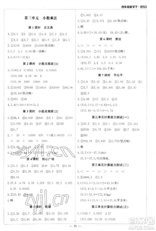 北京教育出版社2023本真图书计算小达人四年级下册数学北师大版参考答案 北京教育出版社2023本真图书计算小达人四年级下册数学北师大版参考答案