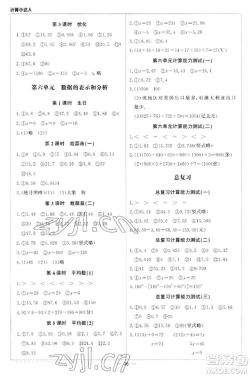 北京教育出版社2023本真图书计算小达人四年级下册数学北师大版参考答案 北京教育出版社2023本真图书计算小达人四年级下册数学北师大版参考答案