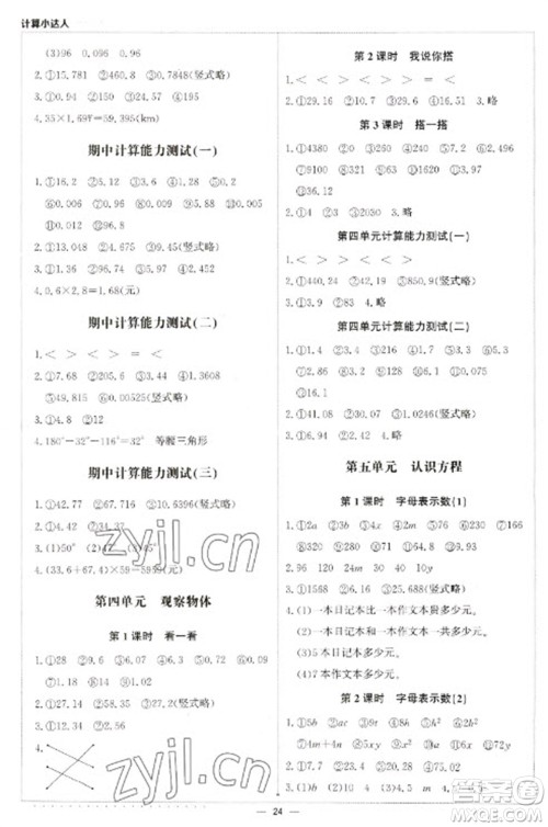 北京教育出版社2023本真图书计算小达人四年级下册数学北师大版参考答案 北京教育出版社2023本真图书计算小达人四年级下册数学北师大版参考答案