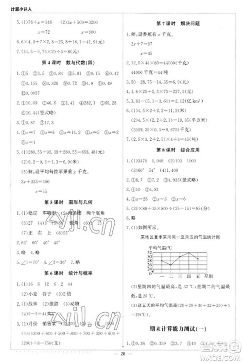 北京教育出版社2023本真图书计算小达人四年级下册数学北师大版参考答案 北京教育出版社2023本真图书计算小达人四年级下册数学北师大版参考答案