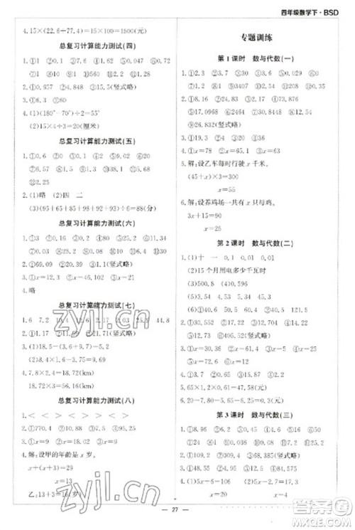 北京教育出版社2023本真图书计算小达人四年级下册数学北师大版参考答案 北京教育出版社2023本真图书计算小达人四年级下册数学北师大版参考答案