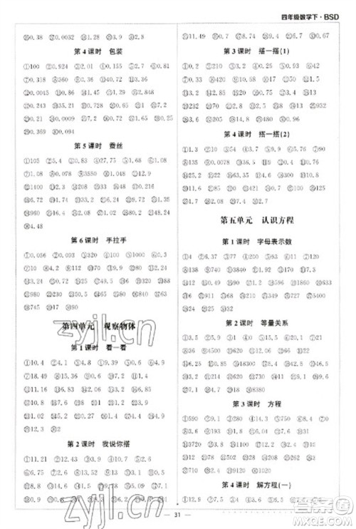 北京教育出版社2023本真图书计算小达人四年级下册数学北师大版参考答案 北京教育出版社2023本真图书计算小达人四年级下册数学北师大版参考答案