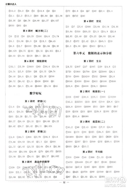 北京教育出版社2023本真图书计算小达人四年级下册数学北师大版参考答案 北京教育出版社2023本真图书计算小达人四年级下册数学北师大版参考答案