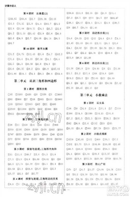 北京教育出版社2023本真图书计算小达人四年级下册数学北师大版参考答案 北京教育出版社2023本真图书计算小达人四年级下册数学北师大版参考答案