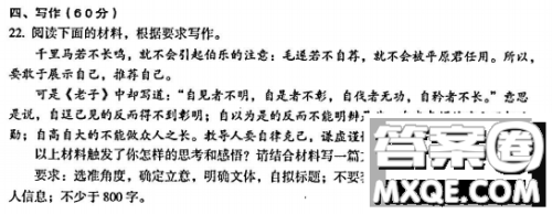 自见者不明自是者不彰材料作文800字 关于自见者不明自是者不彰的材料作文800字