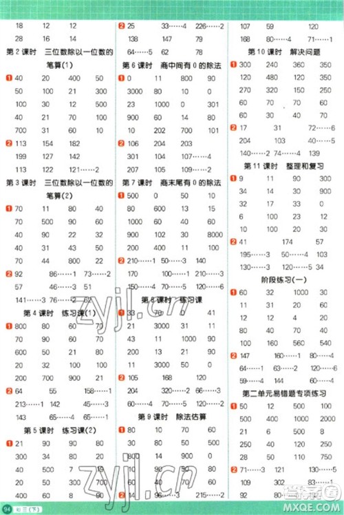 江西教育出版社2023阳光同学计算小达人三年级下册数学人教版参考答案