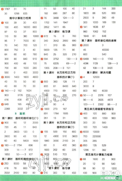 江西教育出版社2023阳光同学计算小达人三年级下册数学人教版参考答案