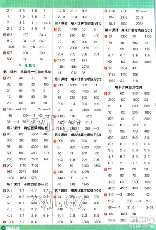 江西教育出版社2023阳光同学计算小达人三年级下册数学人教版参考答案