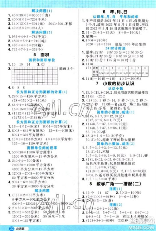 江西教育出版社2023阳光同学计算小达人三年级下册数学人教版参考答案