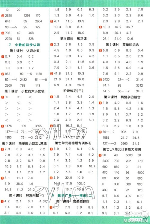 江西教育出版社2023阳光同学计算小达人三年级下册数学人教版参考答案