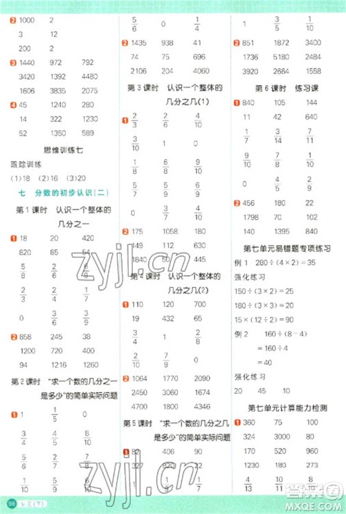 江西教育出版社2023阳光同学计算小达人三年级下册数学苏教版参考答案