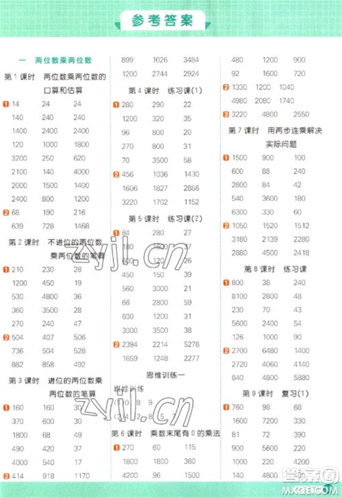 江西教育出版社2023阳光同学计算小达人三年级下册数学苏教版参考答案