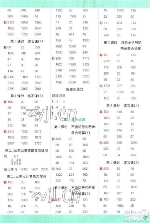 江西教育出版社2023阳光同学计算小达人三年级下册数学苏教版参考答案