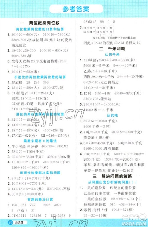 江西教育出版社2023阳光同学计算小达人三年级下册数学苏教版参考答案
