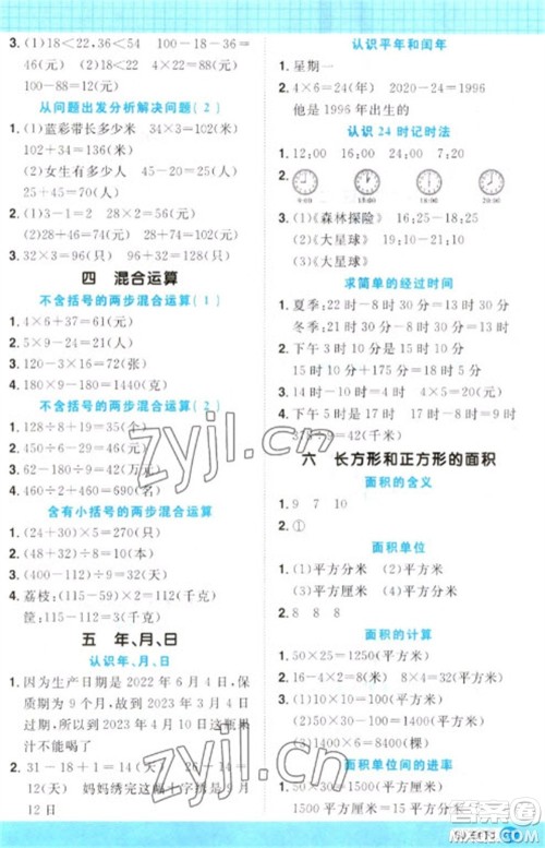 江西教育出版社2023阳光同学计算小达人三年级下册数学苏教版参考答案