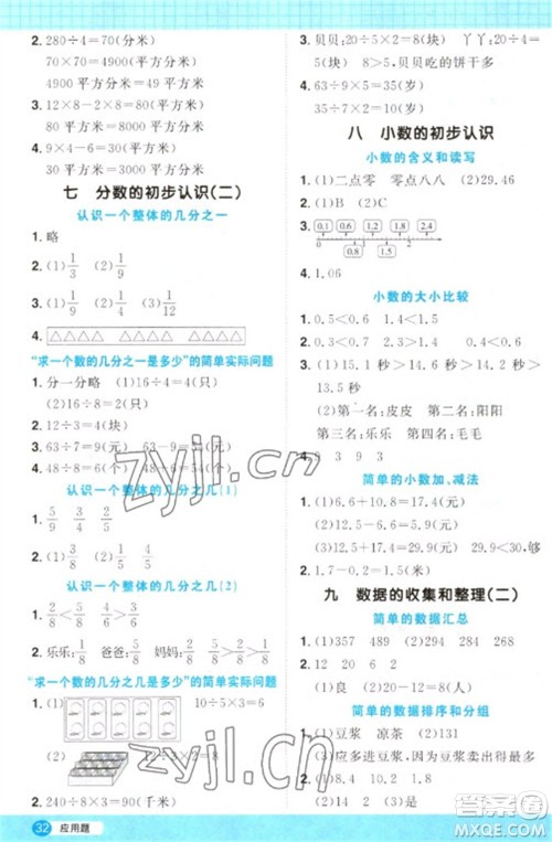 江西教育出版社2023阳光同学计算小达人三年级下册数学苏教版参考答案