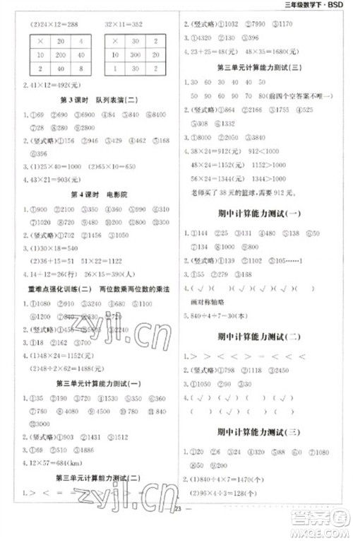 北京教育出版社2023本真图书计算小达人三年级下册数学北师大版参考答案 北京教育出版社2023本真图书计算小达人三年级下册数学北师大版参考答案