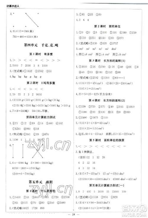 北京教育出版社2023本真图书计算小达人三年级下册数学北师大版参考答案 北京教育出版社2023本真图书计算小达人三年级下册数学北师大版参考答案