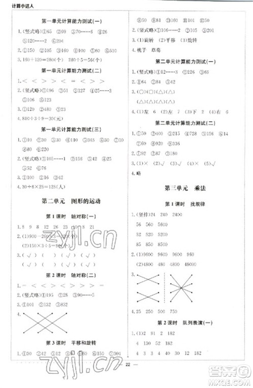 北京教育出版社2023本真图书计算小达人三年级下册数学北师大版参考答案
