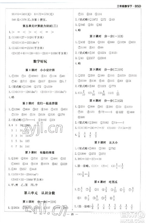 北京教育出版社2023本真图书计算小达人三年级下册数学北师大版参考答案