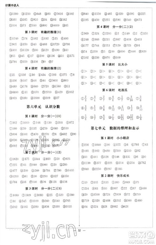 北京教育出版社2023本真图书计算小达人三年级下册数学北师大版参考答案