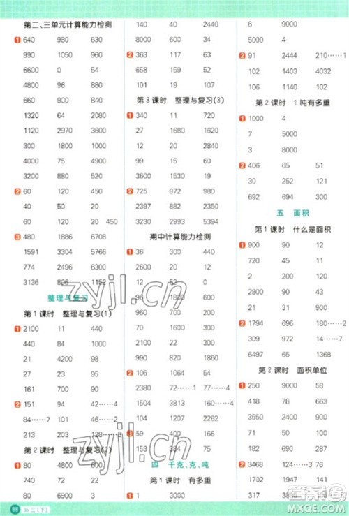 江西教育出版社2023阳光同学计算小达人三年级下册数学北师大版参考答案