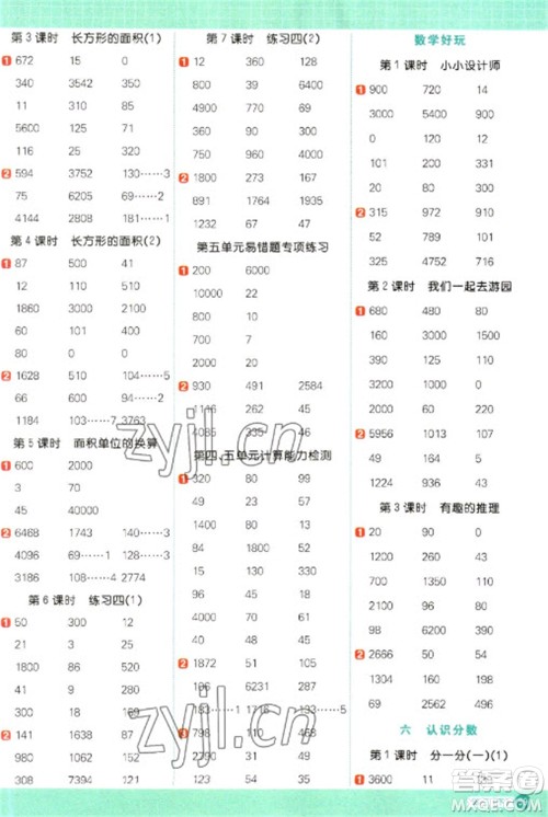 江西教育出版社2023阳光同学计算小达人三年级下册数学北师大版参考答案