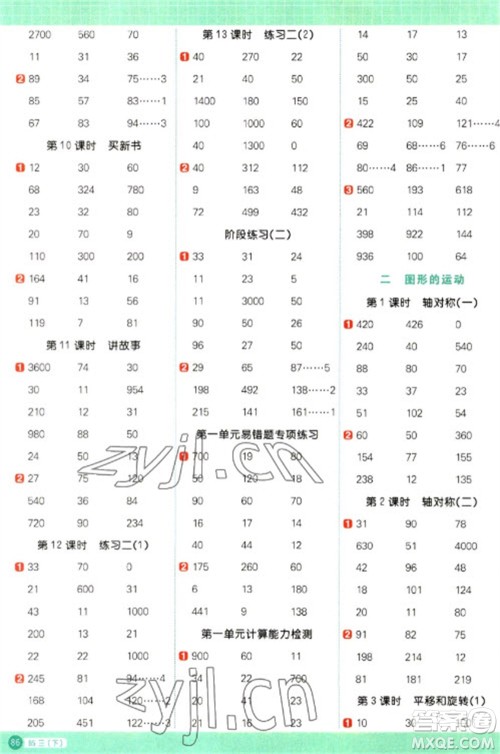 江西教育出版社2023阳光同学计算小达人三年级下册数学北师大版参考答案