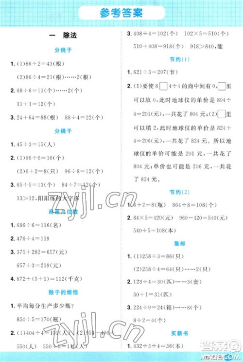 江西教育出版社2023阳光同学计算小达人三年级下册数学北师大版参考答案