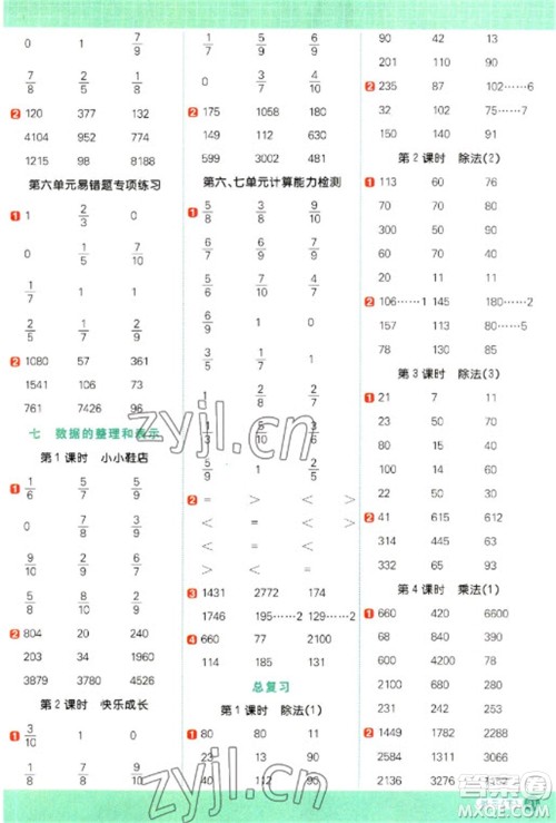 江西教育出版社2023阳光同学计算小达人三年级下册数学北师大版参考答案