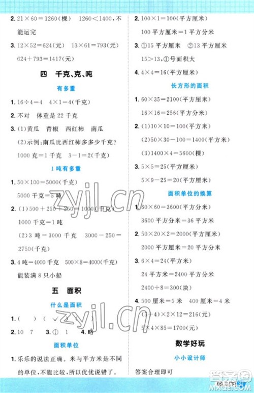 江西教育出版社2023阳光同学计算小达人三年级下册数学北师大版参考答案