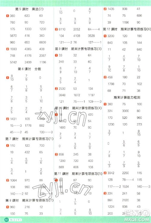 江西教育出版社2023阳光同学计算小达人三年级下册数学北师大版参考答案