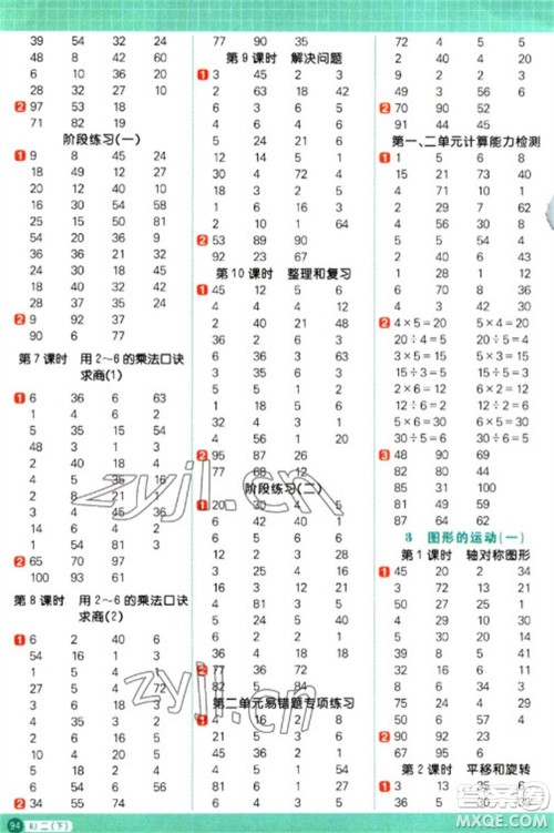 江西教育出版社2023阳光同学计算小达人二年级下册数学人教版参考答案