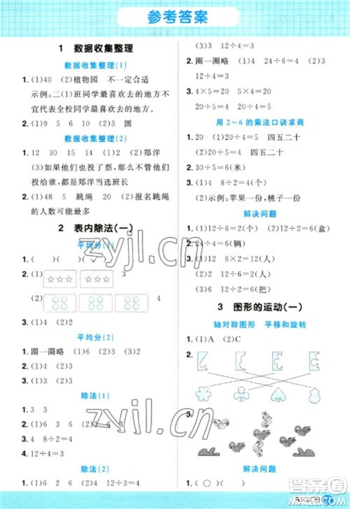 江西教育出版社2023阳光同学计算小达人二年级下册数学人教版参考答案