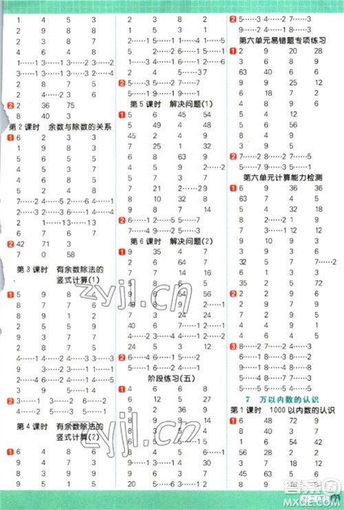 江西教育出版社2023阳光同学计算小达人二年级下册数学人教版参考答案