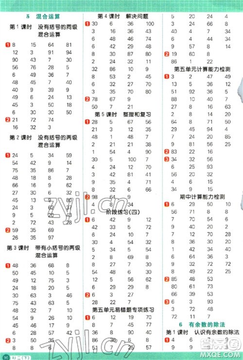 江西教育出版社2023阳光同学计算小达人二年级下册数学人教版参考答案