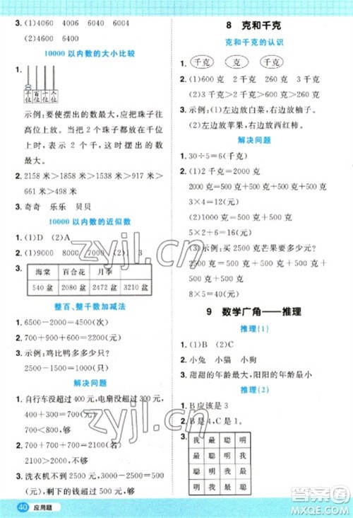 江西教育出版社2023阳光同学计算小达人二年级下册数学人教版参考答案