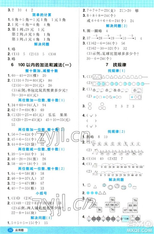 江西教育出版社2023阳光同学计算小达人一年级下册数学人教版参考答案
