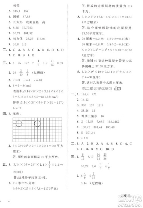 西安出版社2023春季53全优卷六年级下册数学苏教版参考答案