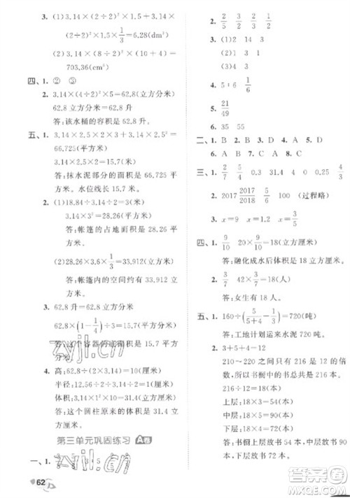 西安出版社2023春季53全优卷六年级下册数学苏教版参考答案