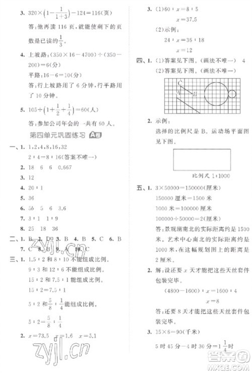 西安出版社2023春季53全优卷六年级下册数学苏教版参考答案