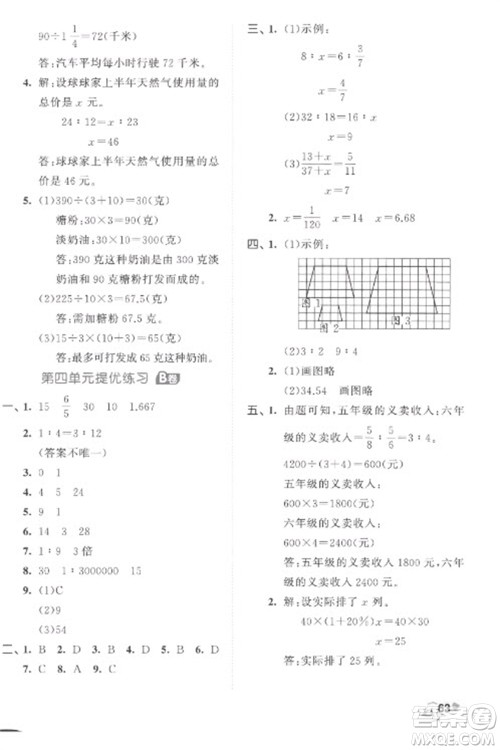 西安出版社2023春季53全优卷六年级下册数学苏教版参考答案