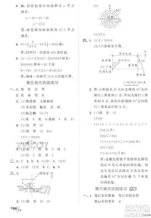 西安出版社2023春季53全优卷六年级下册数学苏教版参考答案