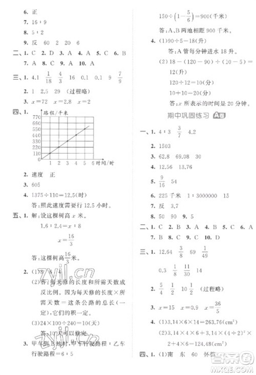 西安出版社2023春季53全优卷六年级下册数学苏教版参考答案