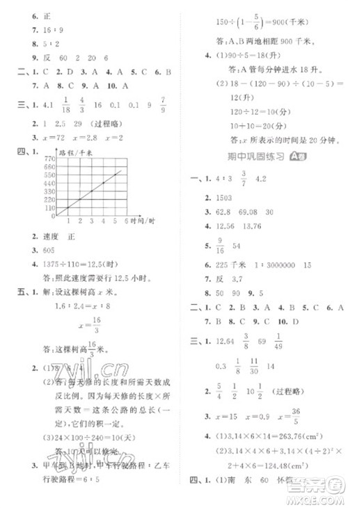 西安出版社2023春季53全优卷六年级下册数学苏教版参考答案