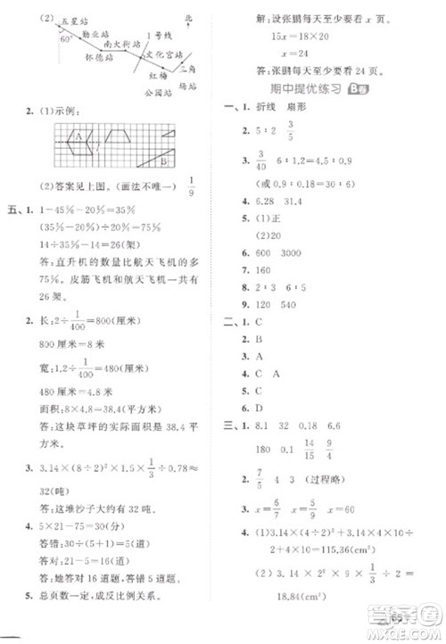 西安出版社2023春季53全优卷六年级下册数学苏教版参考答案