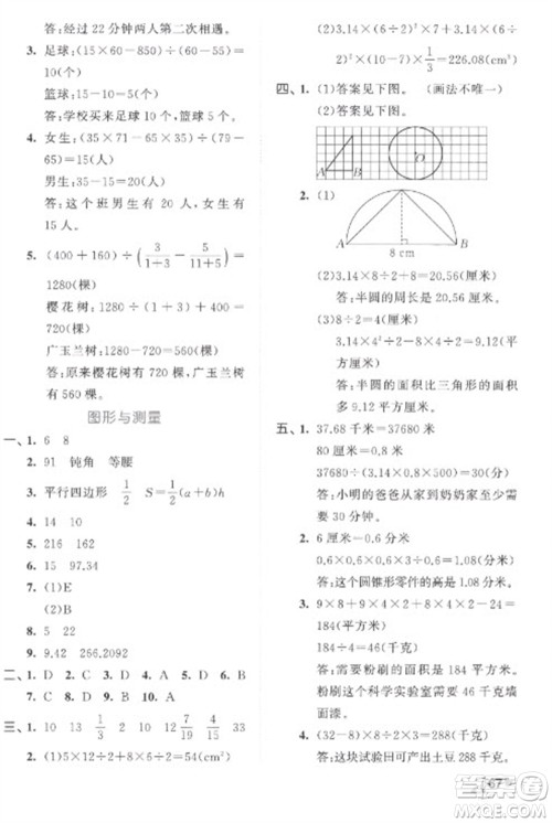 西安出版社2023春季53全优卷六年级下册数学苏教版参考答案