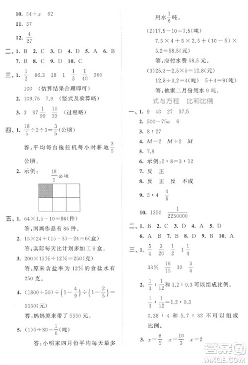 西安出版社2023春季53全优卷六年级下册数学苏教版参考答案