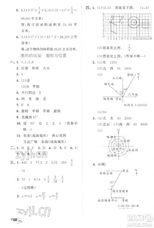 西安出版社2023春季53全优卷六年级下册数学苏教版参考答案