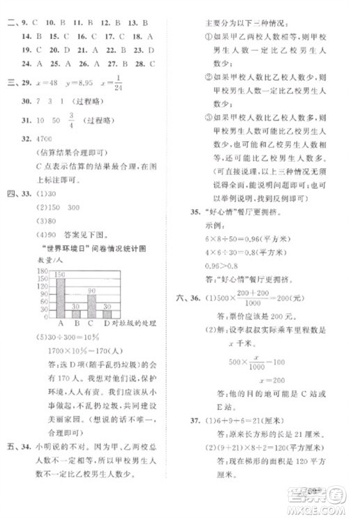 西安出版社2023春季53全优卷六年级下册数学苏教版参考答案